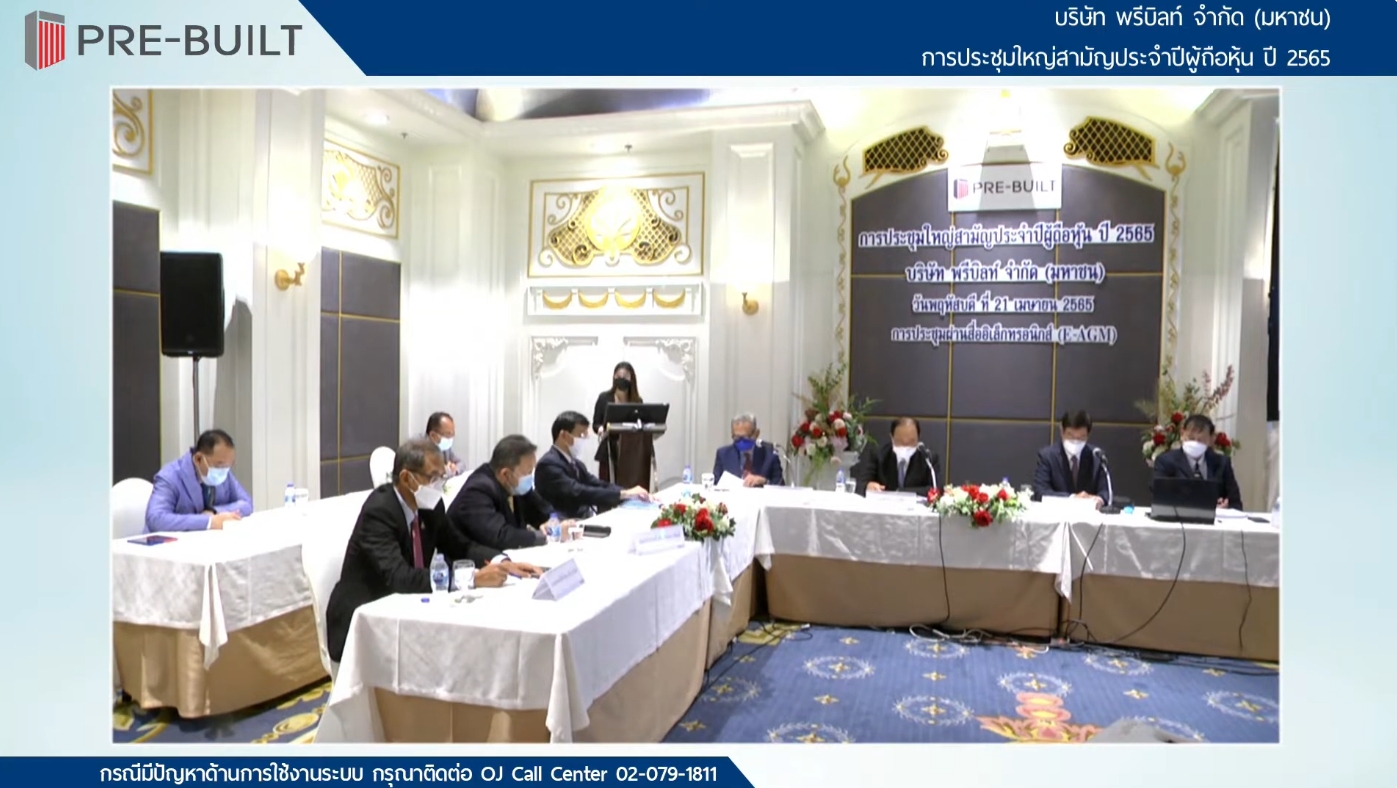 การประชุมใหญ่สามัญประจำปีผู้ถือหุ้น ปี 2565